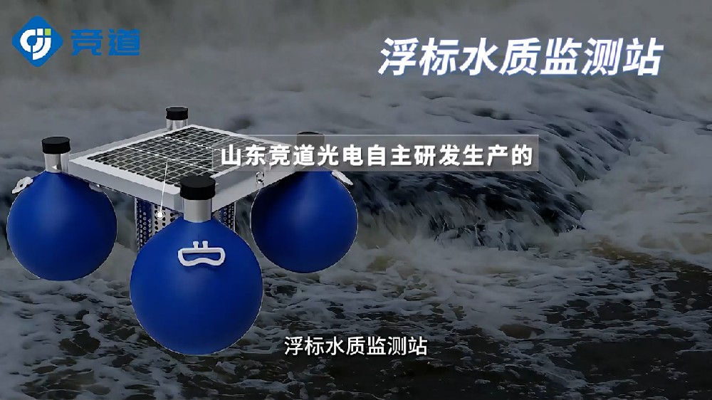 JD-SFA浮標水質監測站的各項功能介紹